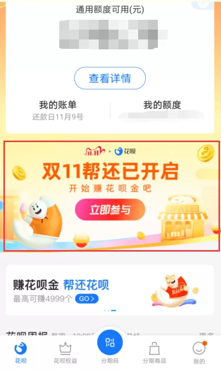 支付宝花呗双11全民帮还活动的花呗金怎么得 支付宝花呗双11活动规则以及时间分享