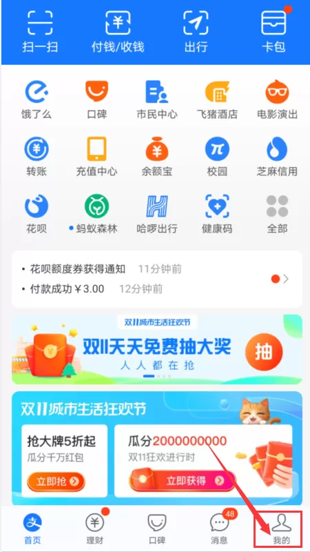 支付宝花呗双11全民帮还活动的花呗金怎么得 支付宝花呗双11活动规则以及时间分享