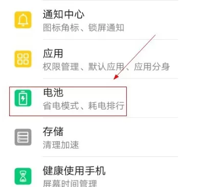 华为手机智能充电在哪里设置 华为手机设置智能充电的方法