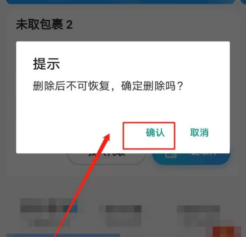 菜鸟驿站已取件后还提示未取件怎么办 菜鸟驿站已取件未还提示的解决方法