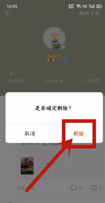 番茄小说怎么删除发布过的评论 番茄小说删除发布过评论的方法