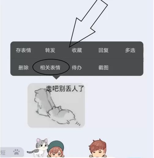 QQ表情包相关表情怎么查找 QQ表情包相关表情查找方法