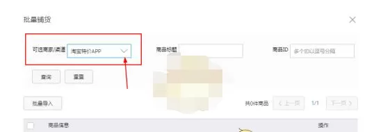 淘宝特价版怎么一键铺货?淘宝特价版批量铺货教程