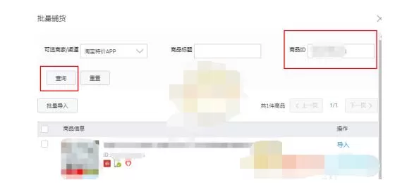 淘宝特价版怎么一键铺货?淘宝特价版批量铺货教程