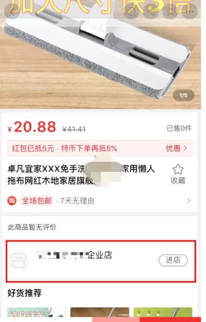 淘宝特价版怎么搜索店铺?淘宝特价版搜索店铺的教程方法