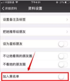 微信怎么拉黑好友 微信拉黑好友方法