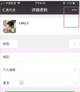 微信怎么拉黑好友 微信拉黑好友方法