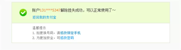 支付宝挂失后怎么解除?支付宝解除挂失的方法步骤
