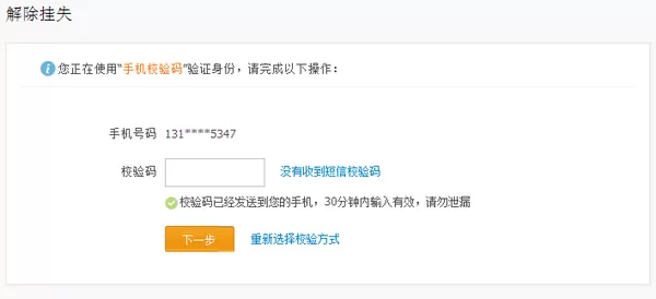 支付宝挂失后怎么解除?支付宝解除挂失的方法步骤