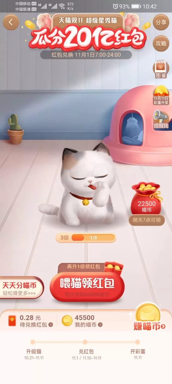 2020淘宝双十一养猫去哪里领红包?淘宝双十一养猫领红包方法教程