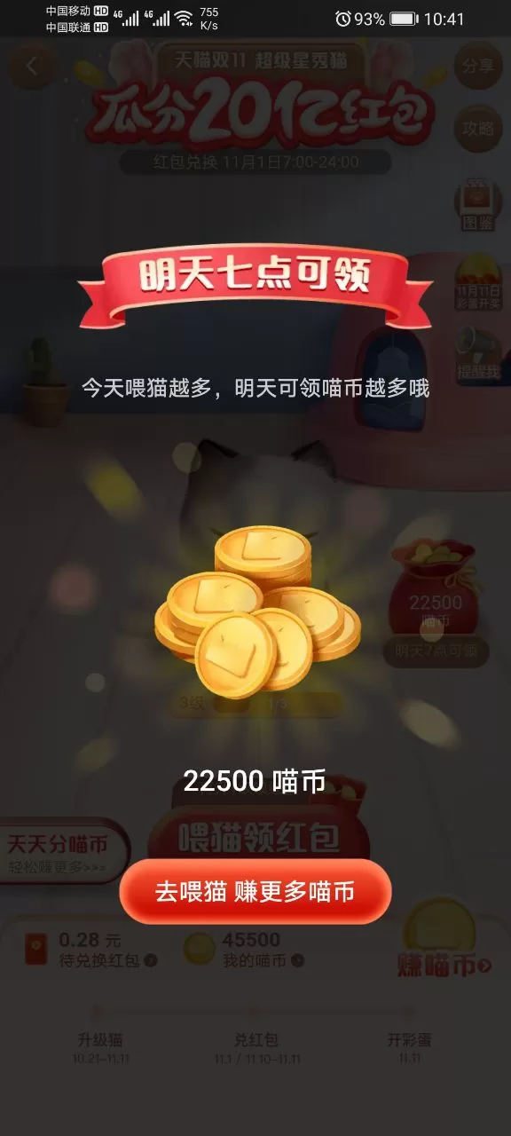 2020淘宝双十一养猫去哪里领红包?淘宝双十一养猫领红包方法教程