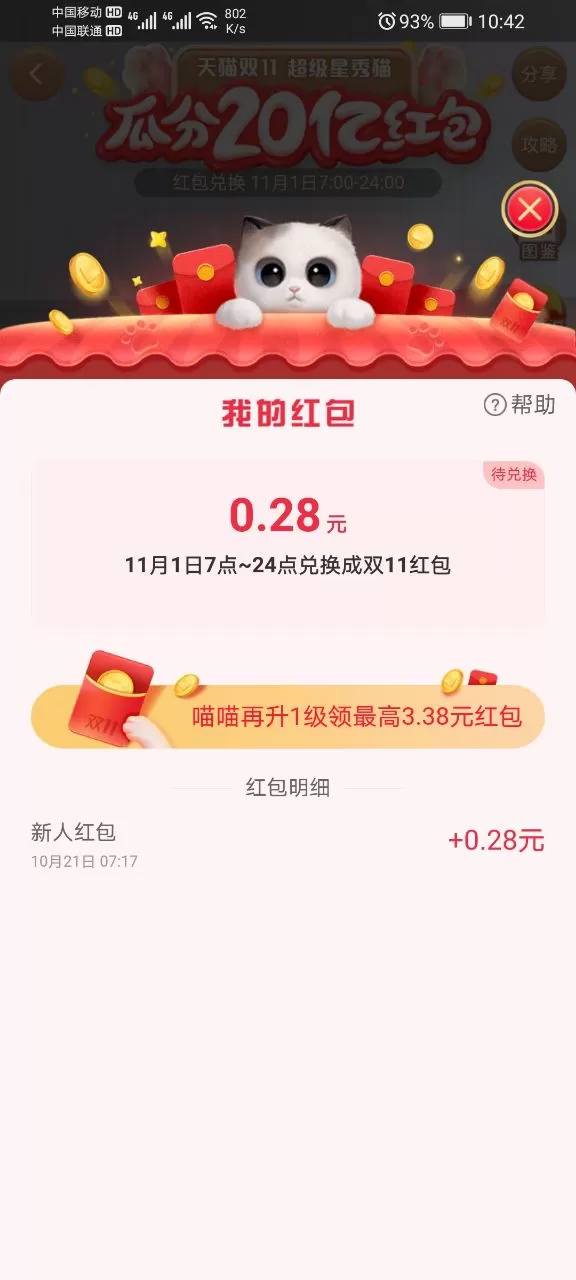 2020淘宝双十一养猫去哪里领红包?淘宝双十一养猫领红包方法教程