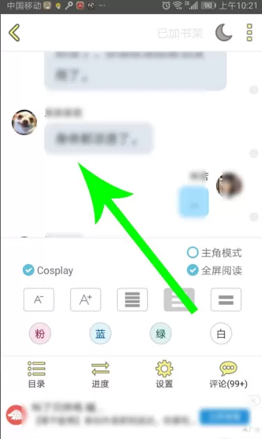 话本小说怎么关闭主角模式 话本小说关闭主角模式具体操作步骤