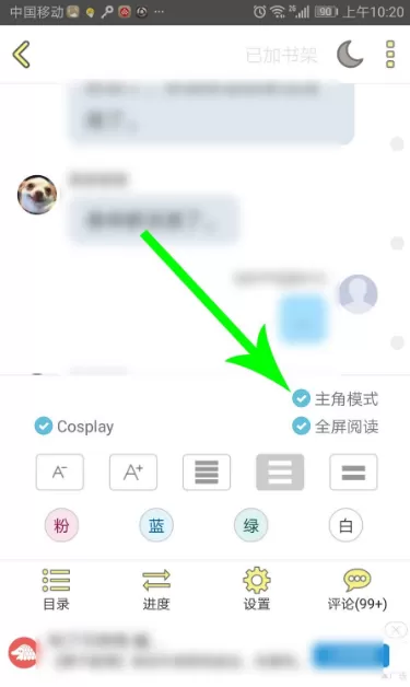 话本小说怎么关闭主角模式 话本小说关闭主角模式具体操作步骤