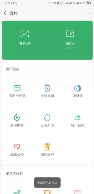微信里的微粒贷在哪里找 微信里查看微粒贷具体操作步骤