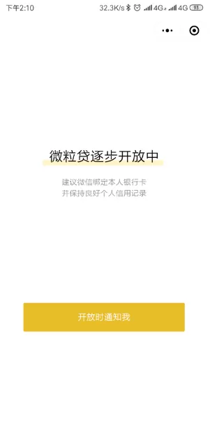 微信里的微粒贷在哪里找 微信里查看微粒贷具体操作步骤