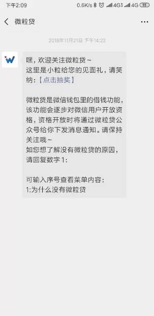 微信里的微粒贷在哪里找 微信里查看微粒贷具体操作步骤