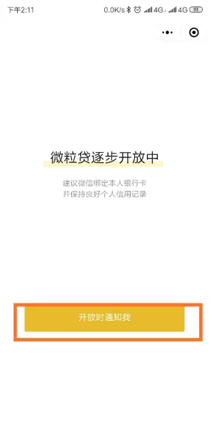微信里的微粒贷在哪里找 微信里查看微粒贷具体操作步骤