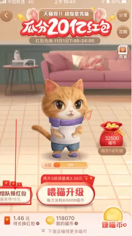2020淘宝双十一养猫怎么退队?淘宝2020双十一星秀猫组队退队方法详解