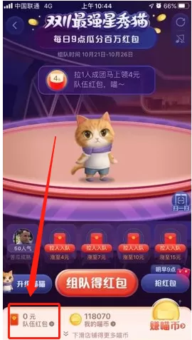 2020淘宝双十一养猫怎么退队?淘宝2020双十一星秀猫组队退队方法详解