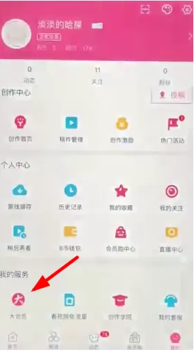 哔哩哔哩大会员连续包月费怎么取消 哔哩哔哩大会员设置关闭会员包月教程