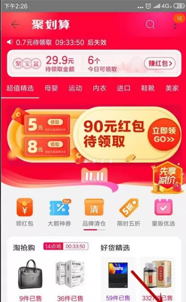 淘宝怎么取消提醒开卖 淘宝取消提醒开卖具体操作步骤