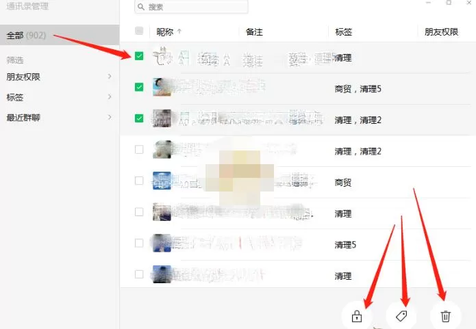 微信电脑版怎么批量管理好友?微信电脑版中批量管理好友的方法