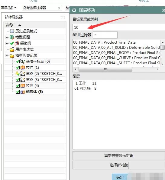 UG10.0移动图层的操作方法