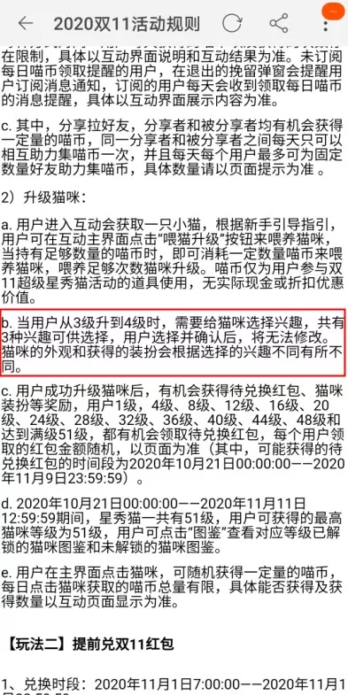 淘宝超级星秀猫怎么换猫?淘宝双11超级星秀猫更换猫养的方法