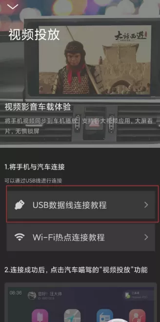 喵驾手机投屏怎么用 喵驾手机投屏到车机教程步骤