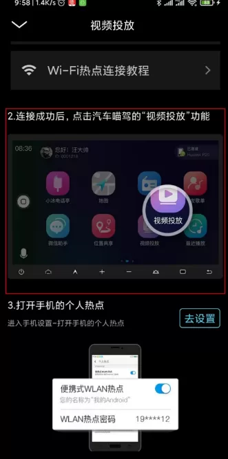 喵驾手机投屏怎么用 喵驾手机投屏到车机教程步骤