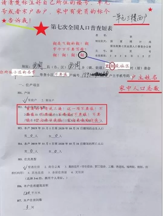 第七次全国人口普查内容如何填写 2020第七次全国人口普查样板填写的具体内容