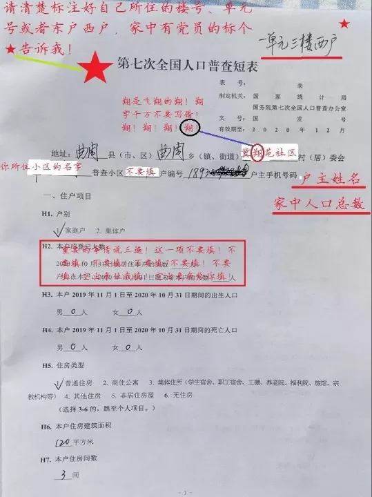 第七次全国人口普查内容如何填写 2020第七次全国人口普查样板填写的具体内容
