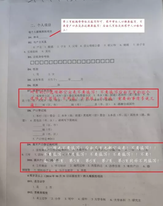 第七次全国人口普查内容如何填写 2020第七次全国人口普查样板填写的具体内容