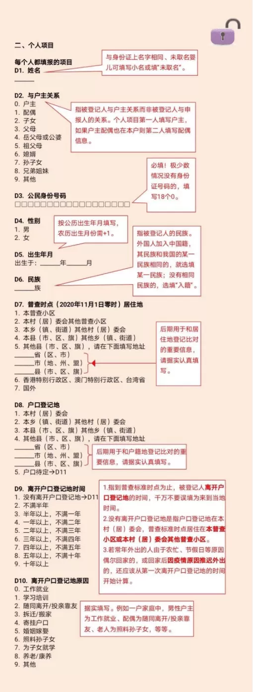 第七次全国人口普查内容如何填写 2020第七次全国人口普查样板填写的具体内容