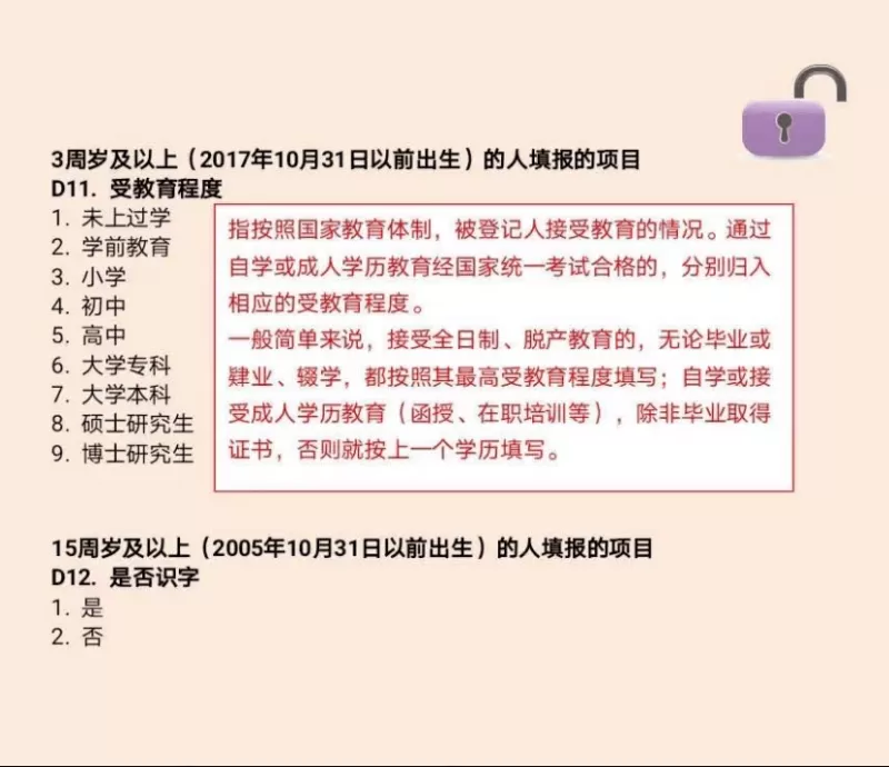 第七次全国人口普查内容如何填写 2020第七次全国人口普查样板填写的具体内容