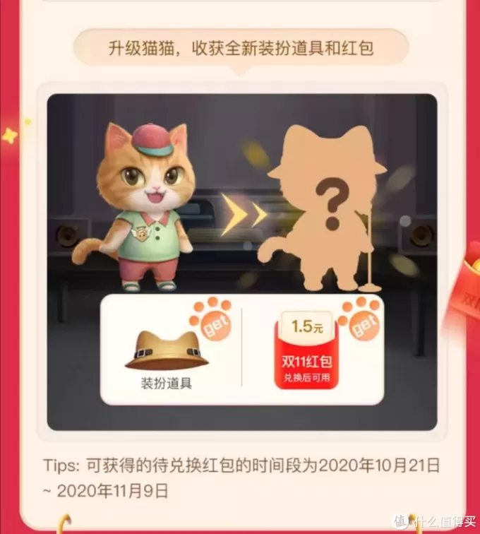 2020年双十一淘宝养猫组队全攻略 2020年双十一淘宝养猫活动时间分享