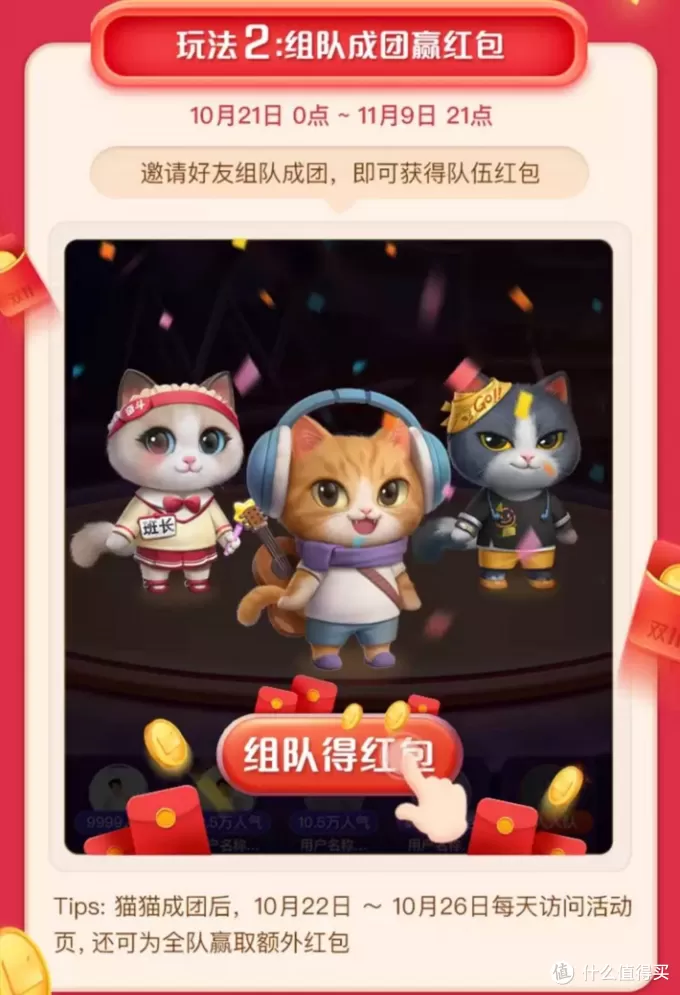 2020年双十一淘宝养猫组队全攻略 2020年双十一淘宝养猫活动时间分享