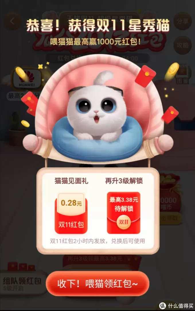 2020年双十一淘宝养猫组队全攻略 2020年双十一淘宝养猫活动时间分享