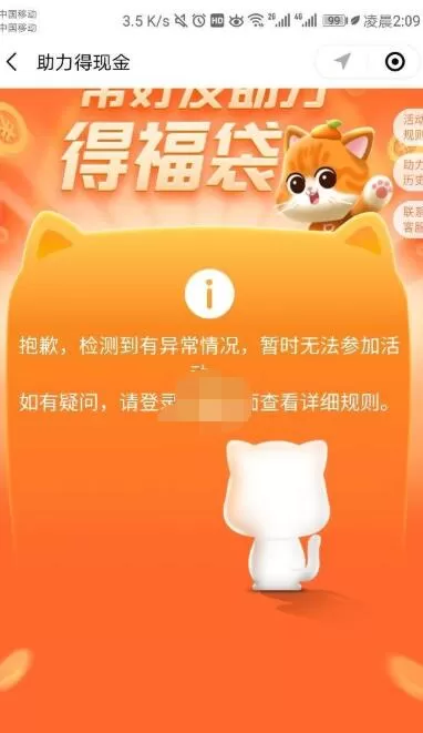滴滴出行集猫提示异常怎么回事?滴滴出行集猫提示异常的处理方法