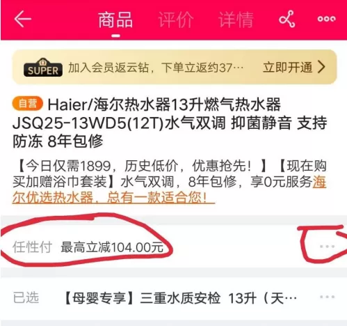 苏宁易购怎么开通分期付款?苏宁易购中开通分期付款的方法