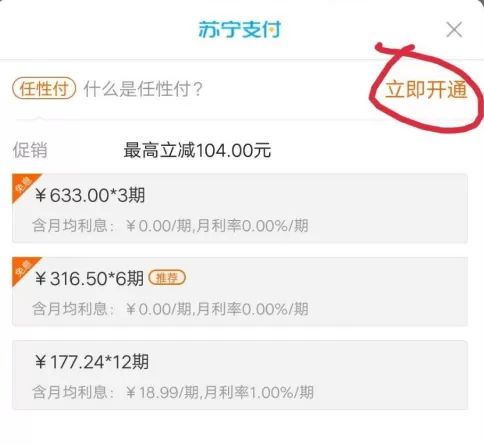 苏宁易购怎么开通分期付款?苏宁易购中开通分期付款的方法