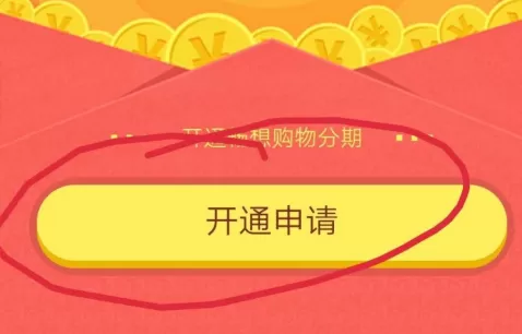 苏宁易购怎么开通分期付款?苏宁易购中开通分期付款的方法