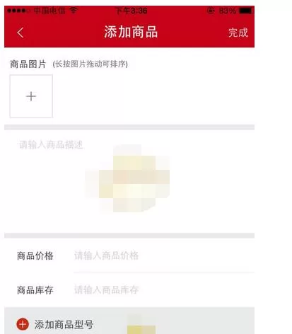 微店怎么上架商品?微店中上架商品的方法
