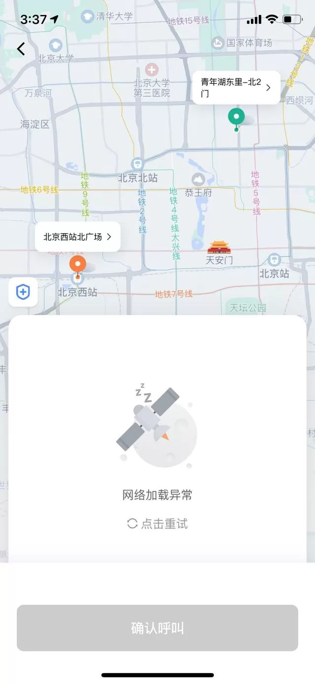 滴滴打车系统错误怎么办?滴滴打车出现系统错误的处理方法