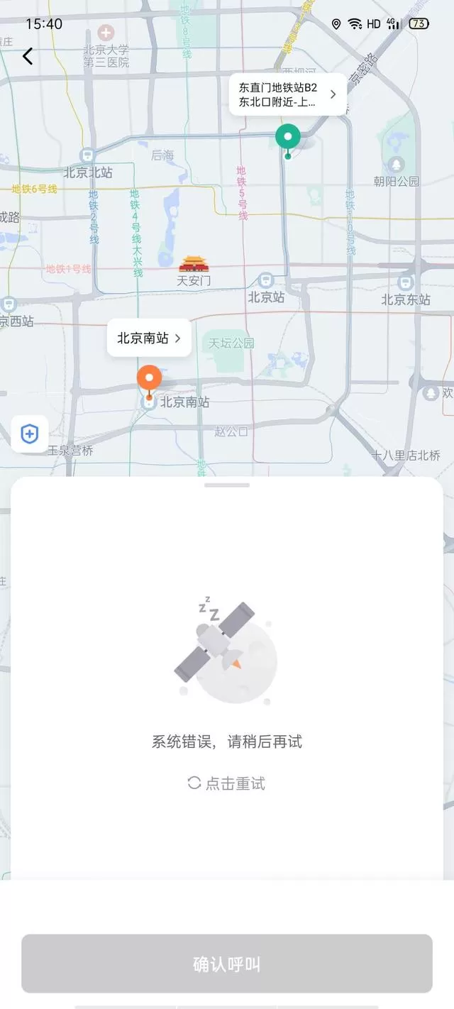 滴滴打车系统错误怎么办?滴滴打车出现系统错误的处理方法