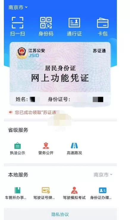 苏证通可以不带驾驶证吗?苏证通可以坐火车吗?