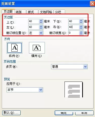 wps调整页边距的具体方法
