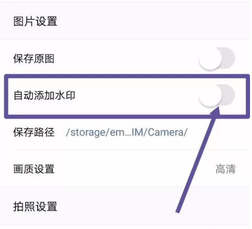 美颜相机怎么设置水印?美颜相机设置水印方法