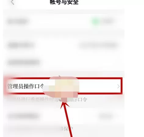 学习强国管理员操作口令怎么修改?学习强国修改管理员操作口令的方法